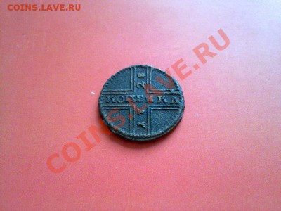 копейка 1728 конь парит!! до 20,08,2013 в 22:00 - 170820134759