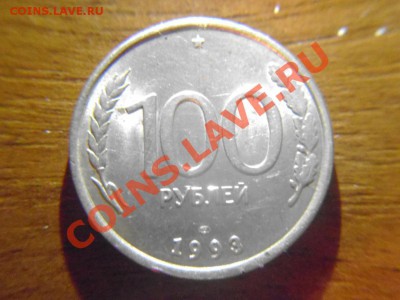 100 рублей 1993 ПОЛНЫЙ РАСКОЛ!! плюс бонус. до 24.08_23:00 - P1060761.JPG