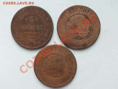 Пятаки 1869ЕМ,1876ЕМ,1879СПМ до 22:00 20.08.2013 - 2