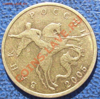 Полные расколы 10 коп. до 19.8 21-00 - полный раскол 10 2005.JPG