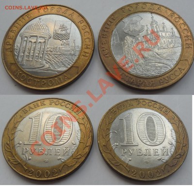 ДГР-2002г.  Кострома, Старая Русса    до 21.08 в 22.00 - ДГР