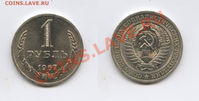 1 рубль 1967 года.До 20 августа 2013 г.22-01 МСК - Изображение 005-horz
