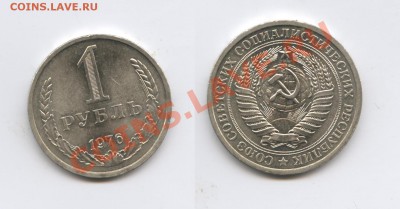 1 рубль 1976 года.До 20 августа 2013 г.22-01 МСК - Изображение 019-horz