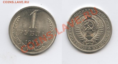 1 рубль 1977 года.До 20 августа 2013 г.22-01 МСК - Изображение 021-horz