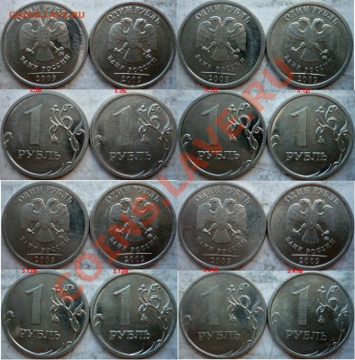 1 рубль 2009г.ММД,СПМД подбор разновидов(18 шук) до 22 авгус - P1170401.JPG