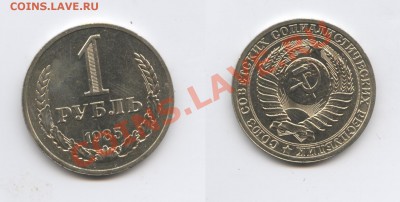 1 рубль 1985 года.До 20 августа 2013 г.22-01 МСК - Изображение 035-horz