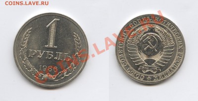 1 рубль 1986 года.До 20 августа 2013 г.22-01 МСК - Изображение 037-horz