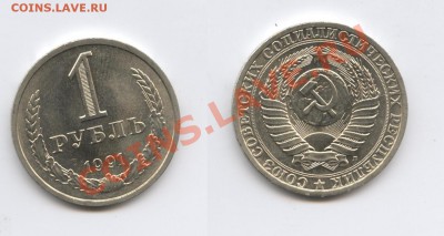 1 рубль 1991 Л  года.До 20 августа 2013 г.22-01 МСК - Изображение 039-horz