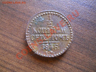2 коп.сер.1846 см. Окончание 21.08.13.в 22-00. - 22.JPG