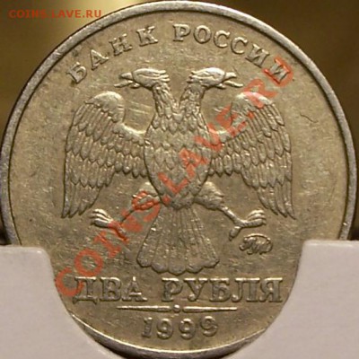 2 рубля 1999г. ММД Оценка - 100_4385.JPG