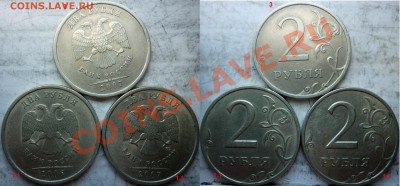 2рубля подборка разновидов 2006-07,2009-10г.ММД,СПМД до 22 - P1170427.JPG