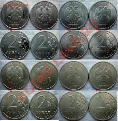 2рубля подборка разновидов 2006-07,2009-10г.ММД,СПМД до 22 - P1170419.JPG