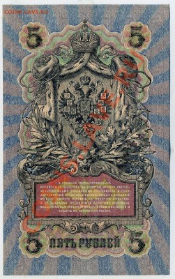 5 рубле 1905 УБ 116 UNC из пачки до 23 08 13 в 21 00 - img410