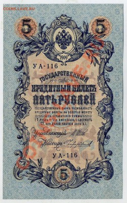 5 рубле 1905 УБ 116 UNC из пачки до 23 08 13 в 21 00 - img409