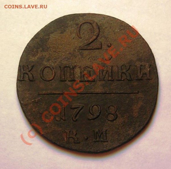 2 копейки 1798 км. до 6.01 - DSCN3271.JPG