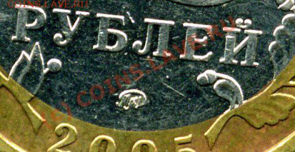 10 РУБЛЕЙ КРАСНОДАРСКИЙ КРАЙ В6 - РАЗНОВИДНОСТЬ - 10 руб КРАСНОДАР. КРАЙ В6 фрагм 2