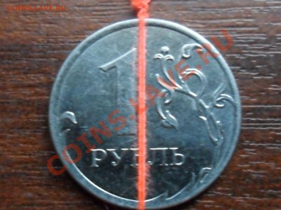 1 рубль 2013г. поворот  оцените сколько - SAM_2688.JPG