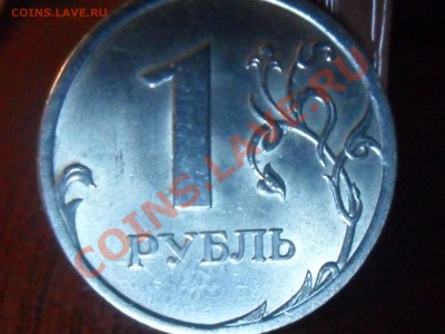 1 рубль СПМД 2006г двойной удар.оцените. - SAM_2706.JPG