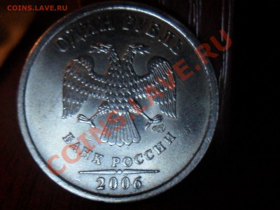 1 рубль СПМД 2006г двойной удар.оцените. - SAM_2704.JPG