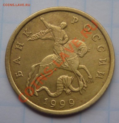 5 РУБЛЕЙ 1998-ММД (ШТ.1.1-В) И 50 КОПЕЕК 1999 СП - 4.JPG