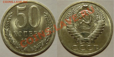 50 копеек 1964,65,66,79,82,83,84 Мешковой UNC - P1060703.JPG