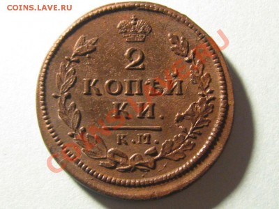2 Копейки 1814 КМ.АМ.Состояние. - IMG_2906.JPG
