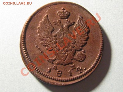 2 Копейки 1814 КМ.АМ.Состояние. - IMG_2907.JPG