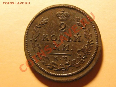 2 Копейки 1814 КМ.АМ.Состояние. - IMG_2905.JPG