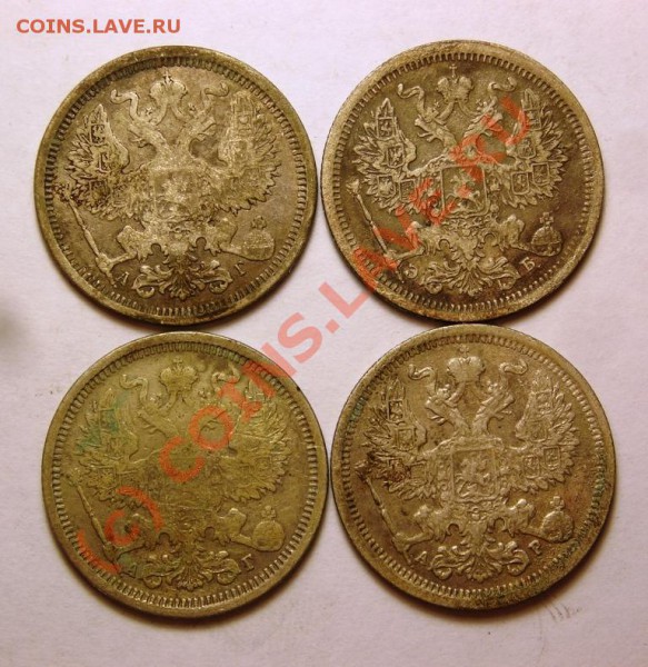 20 копеек 1888,91,05,06. до 6.01 - DSCN3274.JPG