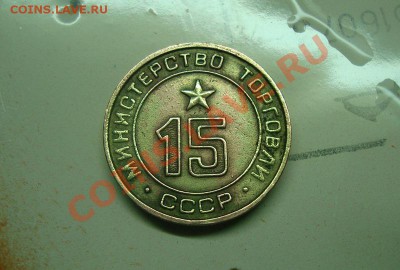 Министерство Торговли 15 плоский до 20.08. в 22.00 мск.вр. - DSC03801.JPG