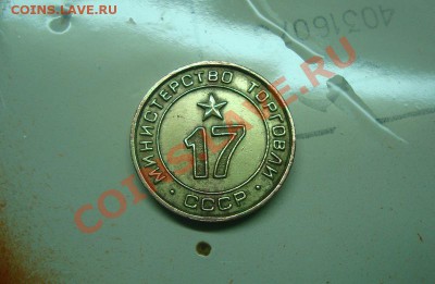 Министерство Торговли 17 плоский до 20.08 в 22.00 мск.вр. - DSC03789.JPG