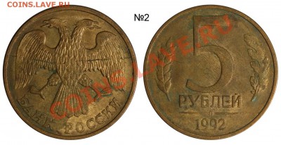 5 рублей 1992 Л - раскол - 3 одинаковых до 21-08 21-00 МСК - 5 рублей 1992 Л раскол №2