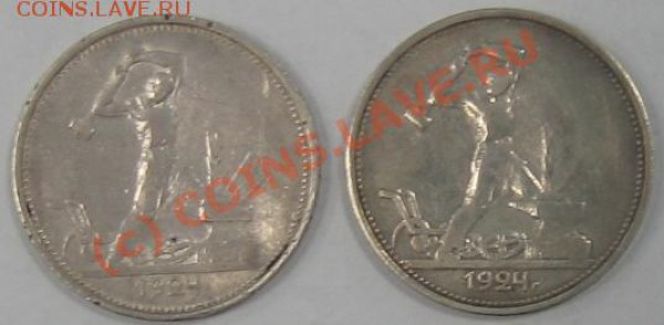 Серебро-1924-1925 - пара-полтин-кузнец-1