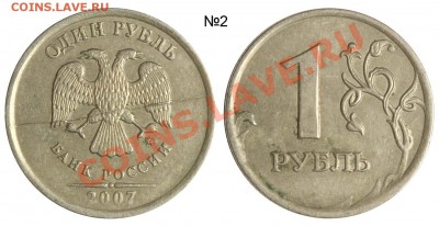 1 рубль 2007 ММД - раскол - 2 разных - до 21-08 21-00 - 1 рубль 2007 ММД раскол №2