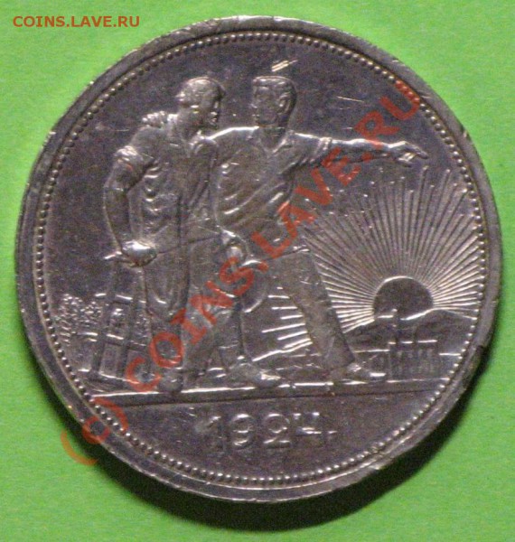 Серебро-1924-1925 - рубль-1924