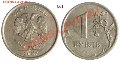1 рубль 2007 ММД - раскол - 2 разных - до 21-08 21-00 - 1 рубль 2007 ММД раскол №1