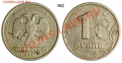 1 рубль 1997 СПМД - 2 разных раскола до 21-08 21-00 - 1 рубль 1997 СПМД раскол №2