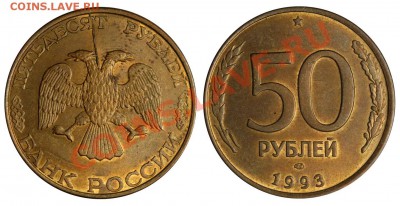 50 рублей 1993 ЛМД+10 р-2010 ММД выкрошка до 21-08 21-00 - 50 рублей 1993 ЛМД сталь - РАСКОЛ