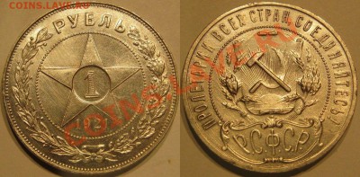 1 руб 1921 АГ-Оценка - 1-21 аг