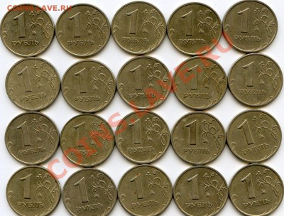 1 рубль 1999 СПМД VF*20шт. до 20.08.13 в 22.00 МСК Арт.002 - CoinsHere144