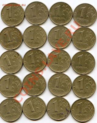 1 рубль 1999 СПМД VF*20шт. до 20.08.13 в 22.00 МСК Арт.003 - CoinsHere146