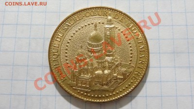 Туристический жетон, Франция 2012 до 19.08. в 22:30 - DSC03589.JPG