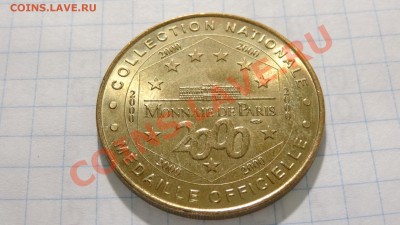 Туристический жетон, Франция 2000 до 19.08. в 22:30 - DSC03596.JPG