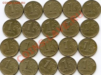 1 рубль 1999 СПМД VF*20шт. до 20.08.13 в 22.00 МСК Арт.004 - CoinsHere148