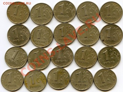1 рубль 1999 СПМД VF*20шт. до 20.08.13 в 22.00 МСК Арт.005 - CoinsHere150