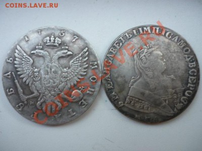 копия Рубль Елизавета 1757г. до 20,08 22-00 - P1050505.JPG