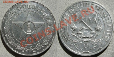 1 руб 1921 АГ-Оценка - 1-21аг