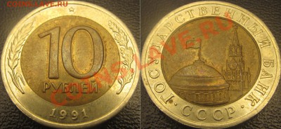 10 рублей 1991 лмд гравировка остей - Untitled-1 copy