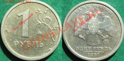 1 рубль 1997 и 1998 ширканты Оценка - 1р97 ширкант 1а н