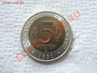 5 руб Винторогий козёл, смещение? - IMG_2873.JPG